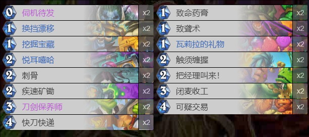 炉石传说大刀贼