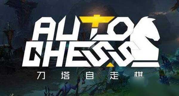 多多自走棋阵容搭配玩法攻略
