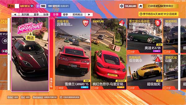 极限竞速地平线5 S20冬季赛玩法攻略