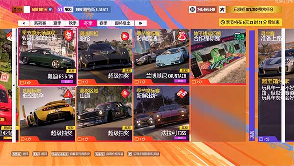 极限竞速地平线5 S20冬季赛玩法攻略