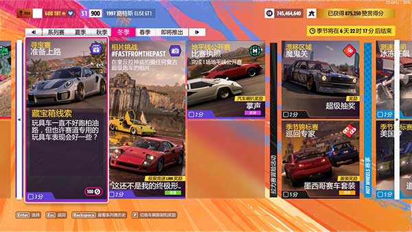极限竞速地平线5 S20冬季赛玩法攻略