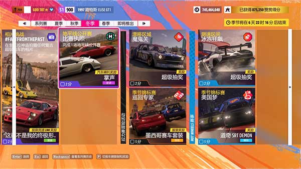 极限竞速地平线5 S20冬季赛玩法攻略