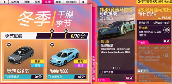 极限竞速地平线5 S20冬季赛玩法攻略