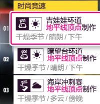 极限竞速地平线5 S20冬季赛玩法攻略