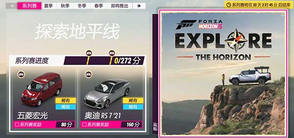 极限竞速地平线5 S21秋季赛赛车推荐