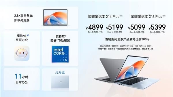 荣耀X14/X16Plus笔记本发布