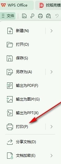 WPS批量打印