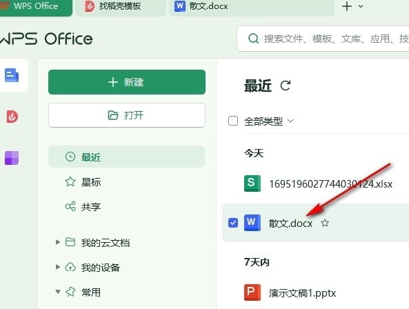 WPS批量打印
