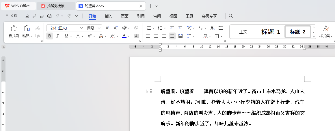 WPS朗读