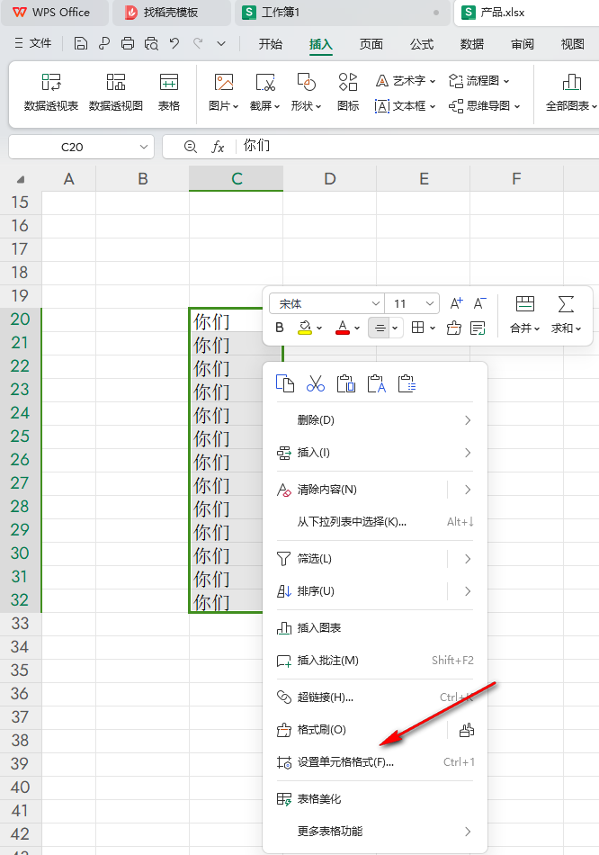 WPS添加文字