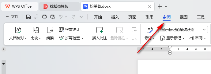 WPS朗读