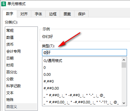 WPS添加文字