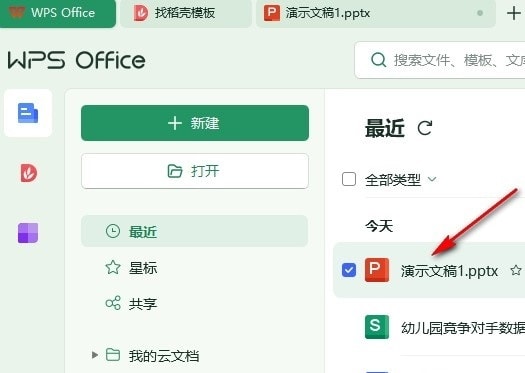 WPS动画效果