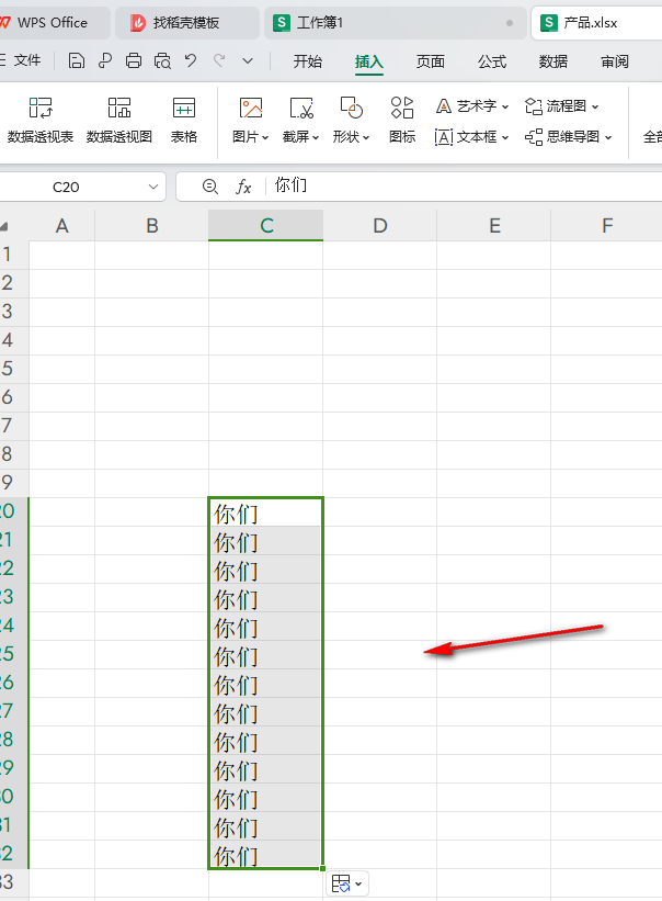 WPS添加文字
