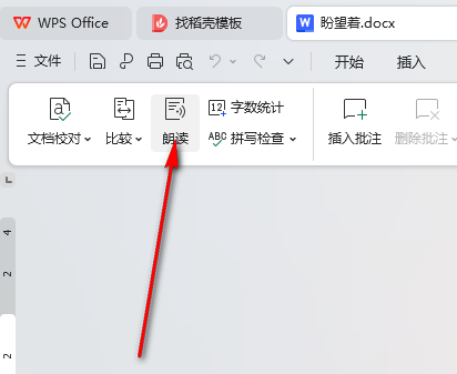 WPS朗读