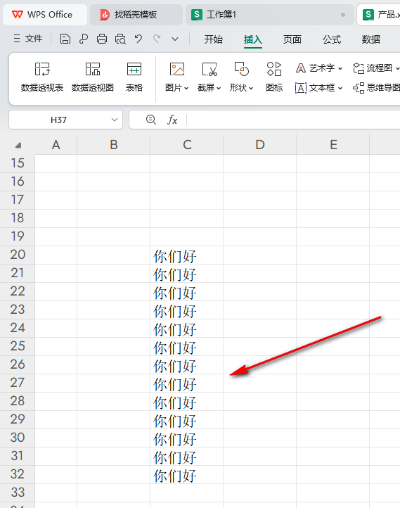 WPS添加文字