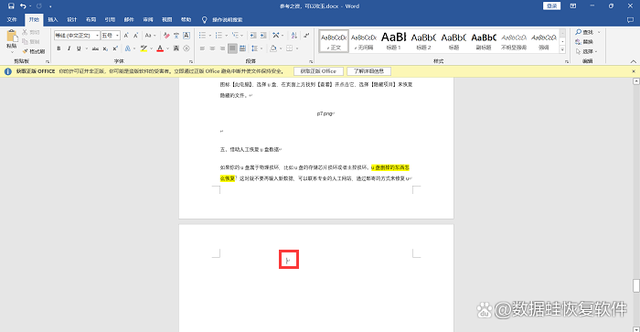Word怎么删除空白页