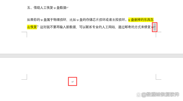 Word怎么删除空白页