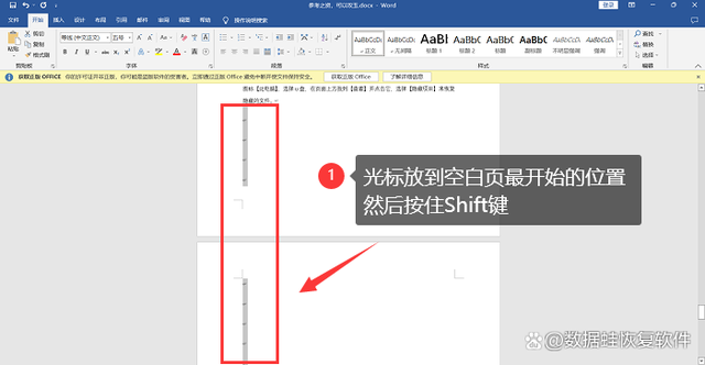 Word怎么删除空白页