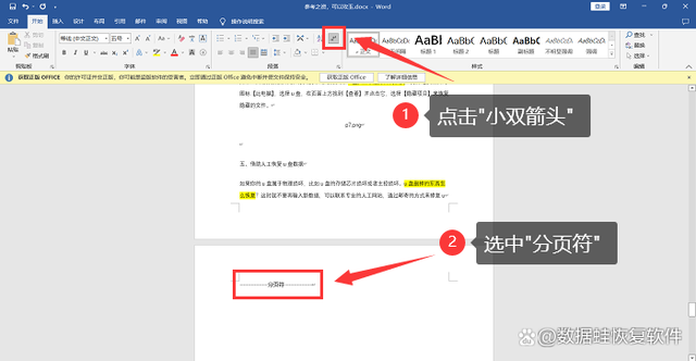 Word怎么删除空白页