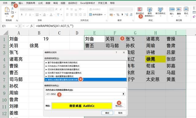 Excel怎么做滚动抽奖