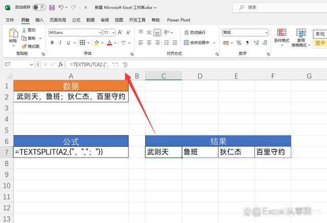 Textsplit函数文本拆分技巧
