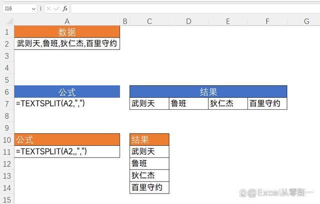 Textsplit函数文本拆分技巧