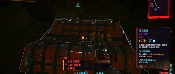 赛博朋克2077不朽表皮系统几丁质壳获取