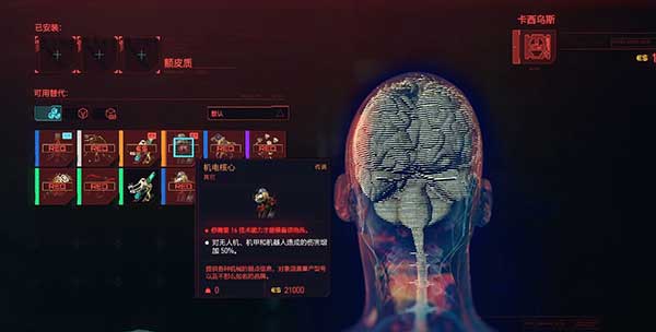 赛博朋克2077传奇义体机电核心购买位置