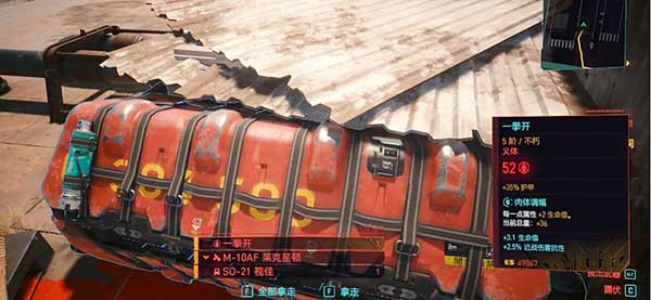 赛博朋克2077不朽义体骨骼一拳开获取攻