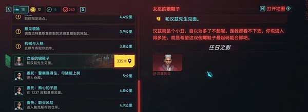 赛博朋克2077隐藏载具纹银获取攻略