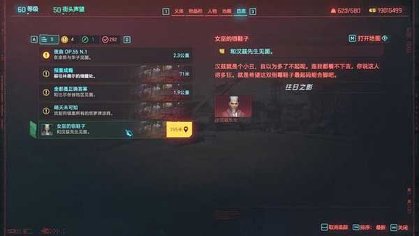 赛博朋克2077女巫的银鞋子任务玩法攻略