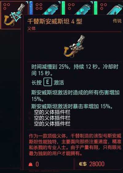 赛博朋克2077千替斯威安斯坦4型获取攻