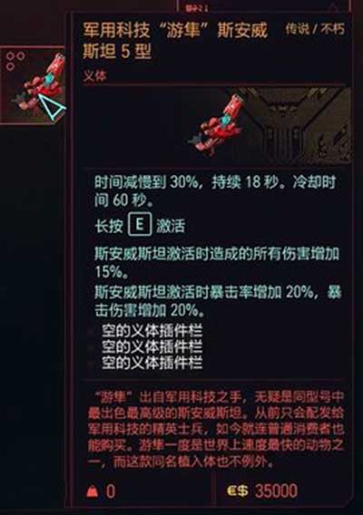赛博朋克2077游隼5型斯威安斯坦获取攻