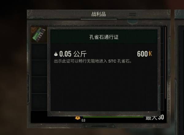 潜行者2孔雀石通行证获得方法
