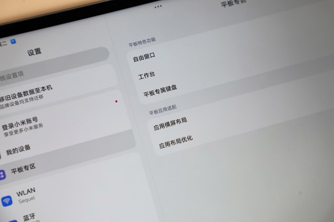 小米平板评测