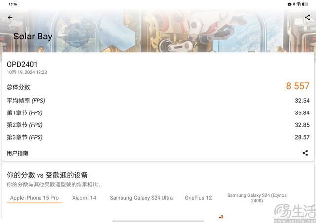 OPPOPad3Pro评测