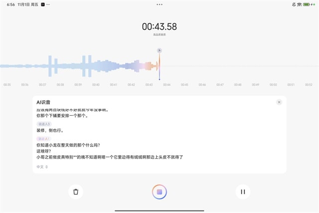 小米平板7Pro评测