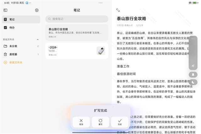 小米平板7Pro评测