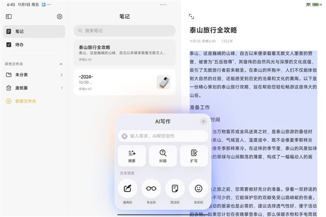 小米平板7Pro评测