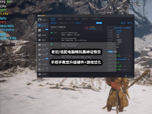 老旧电脑怎么升级玩黑悟空