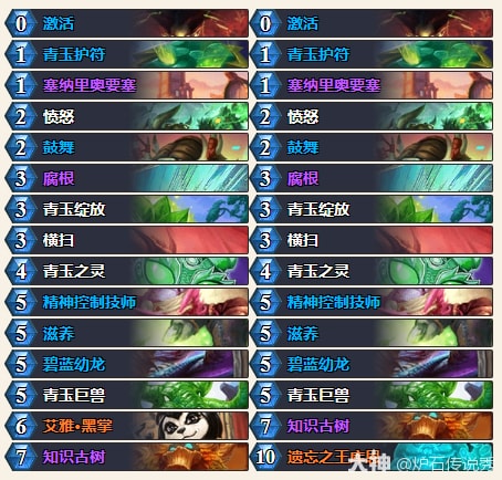 炉石传说快攻德