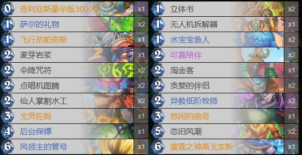 炉石传说月初上分卡组选择建议