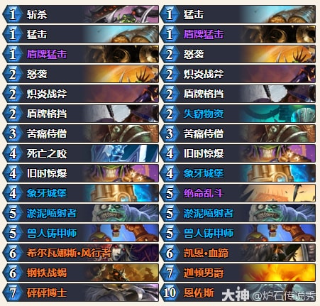 炉石传说控制战