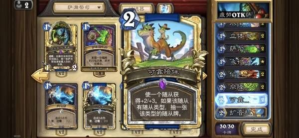 炉石传说疲劳OTK萨卡组代码一览