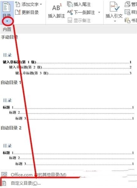 怎么让word的目录左右对齐的方法