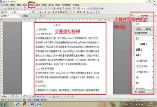 wps目录和正文标题对不上
