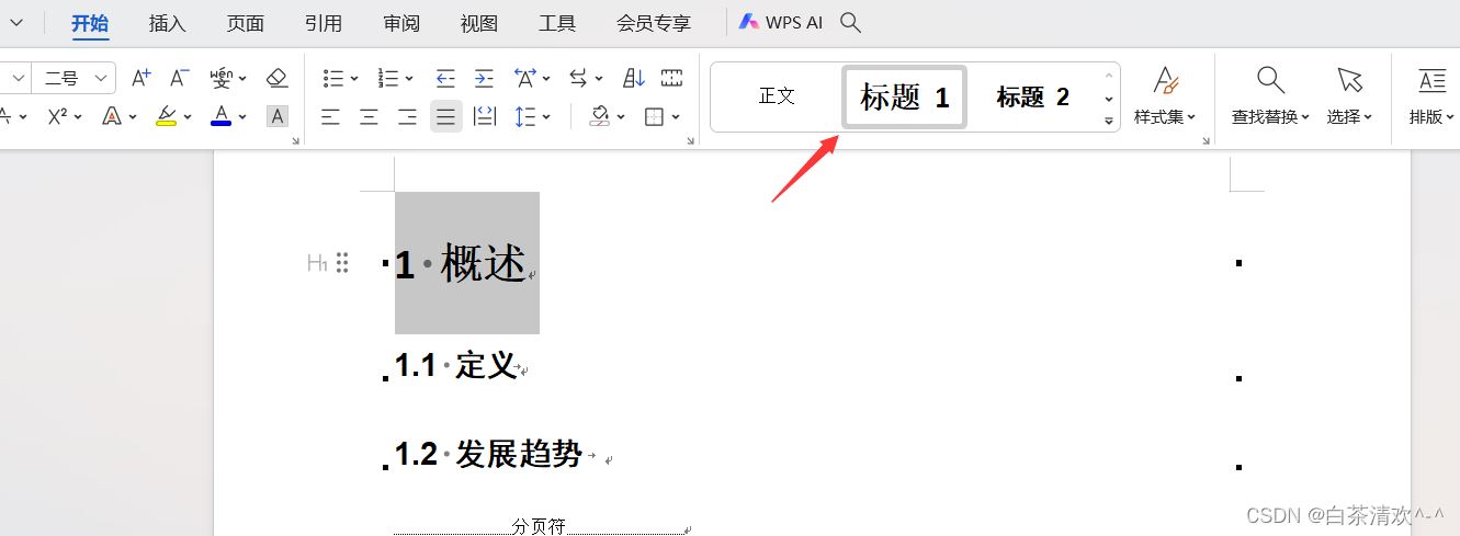 wps目录怎么跳转到对应的正文内容