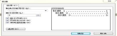 wps目录和正文标题对不上