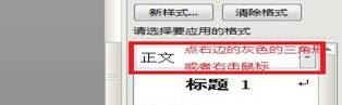 wps目录和正文标题对不上